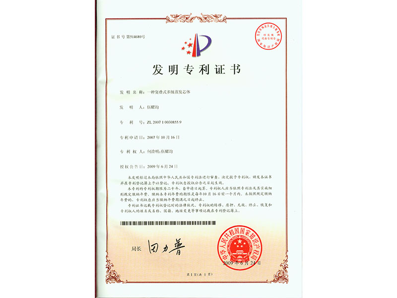 ZL 200710030855.9 一種復疊式多級蒸發芯體(發明)